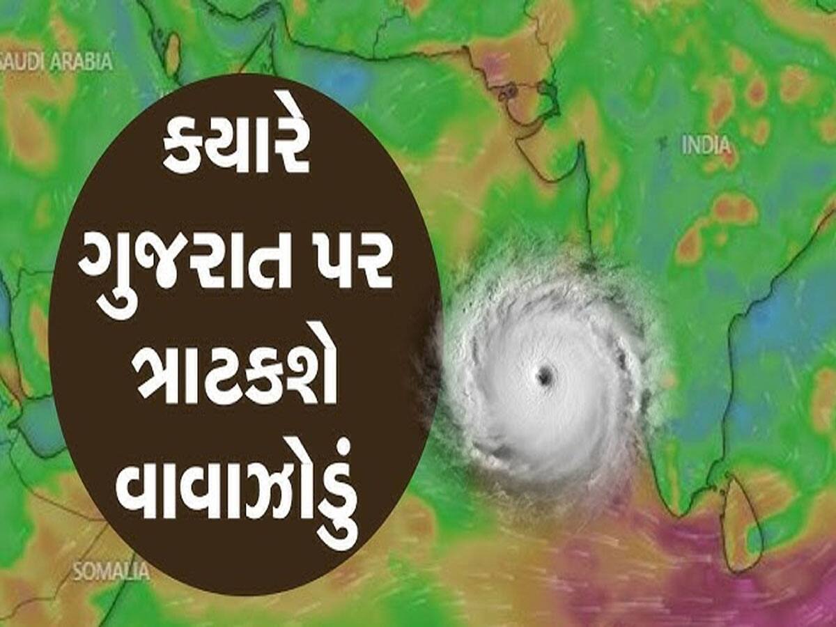 વાવાઝોડા જેવું છે?