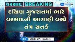 દક્ષિણ ગુજરાતમાં ભારે વરસાદની આગાહી તંત્ર થયું સતર્ક, સુરતના કલેકટરે કંટ્રોલ રૂમની શરૂઆત કરી. 