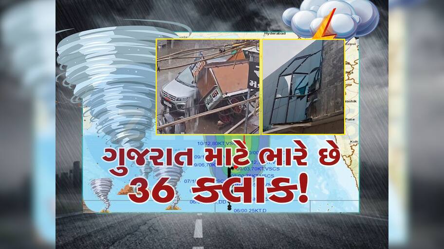 ગુજરાતમાં વાવાઝોડાની અસર શરૂ, ગોંડલમાં ભારે પવન ફૂંકાતા હોસ્પિટલના કાચ તૂટ્યા, લારી પલટી ખાઈ ગઈ 