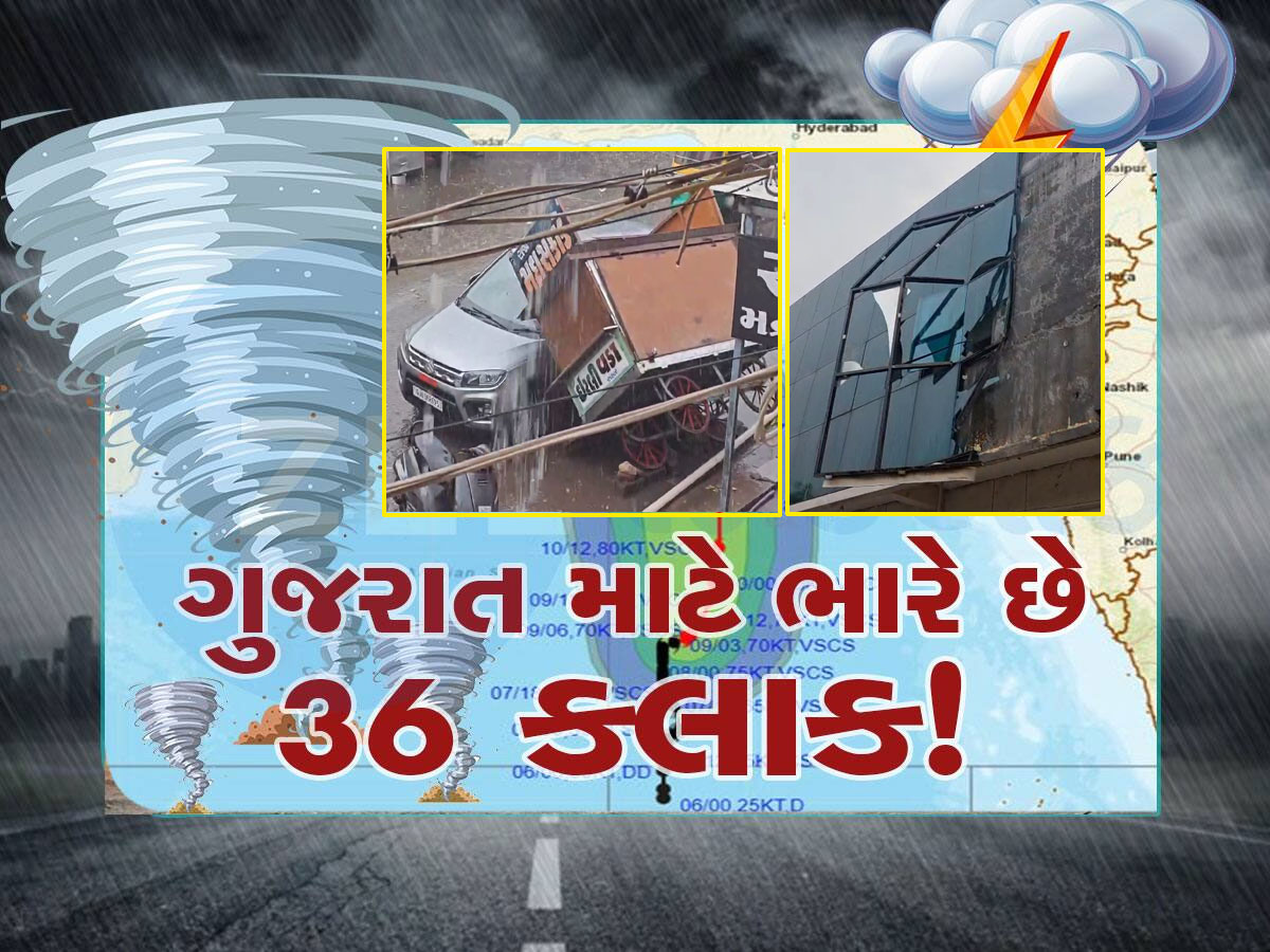 ગુજરાતમાં વાવાઝોડાની અસર શરૂ, ગોંડલમાં ભારે પવન ફૂંકાતા હોસ્પિટલના કાચ તૂટ્યા, લારી પલટી ખાઈ ગઈ ગુજરાતમાં વાવાઝોડાની અસર શરૂ, ગોંડલમાં ભારે પવન ફૂંકાતા હોસ્પિટલના કાચ તૂટ્યા, લારી પલટી ખાઈ ગઈ