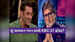 અમિતાભ બચ્ચને છોડી દીધો 'KBC' શો, હવે સલમાન ખાન કરશે હોસ્ટ? સામે આવ્યું સત્ય