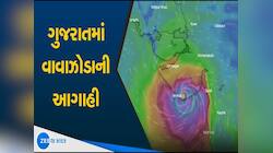 સાવધાન! આગામી કલાકો ગુજરાત માટે ભારે! કયા કયા વિસ્તારમા અપાયું છે વરસાદનું રેડ એલર્ટ