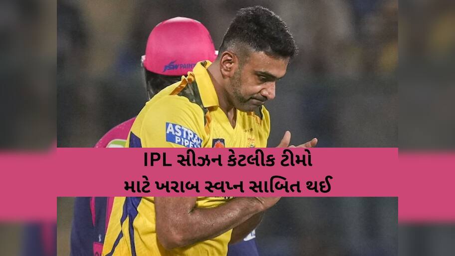 નામ બડે ઔર દર્શન ખોટે! IPL 20205માં ફ્લોપ રહ્યા આ 5 કરોડપતિ ભારતીય ખેલાડી, ટીમને ના કરી શક્યા મદદ