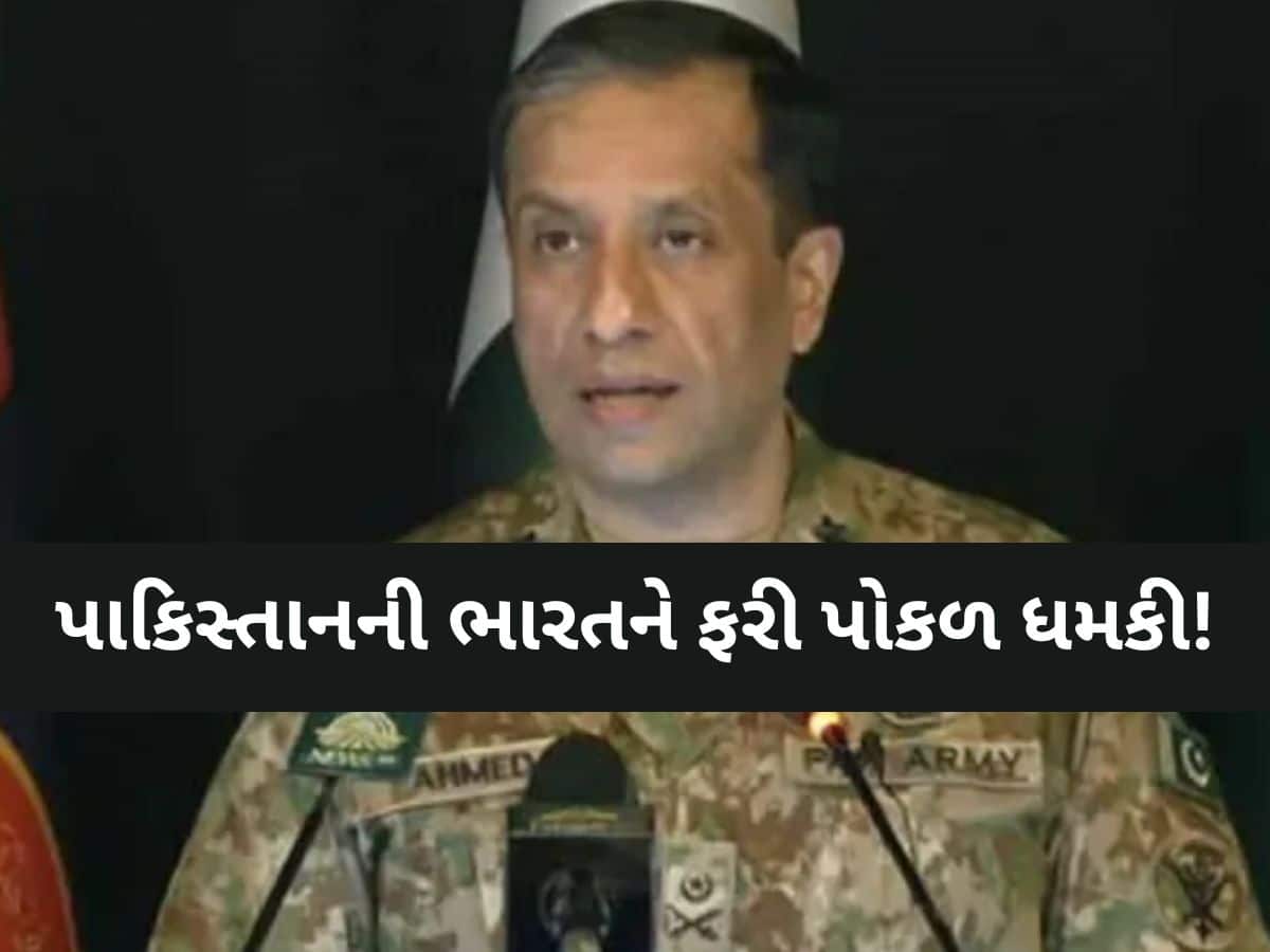 ‘પાણી રોકશો તો શ્વાસ છીનવી લઈશું…’, ઓપરેશન સિંદૂર બાદ પણ ના સુધર્યું પાકિસ્તાન, ફરી આપી ધમકી 