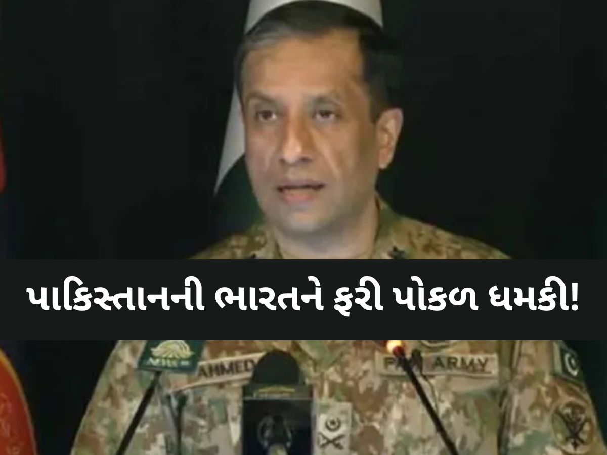 ‘પાણી રોકશો તો શ્વાસ છીનવી લઈશું…’, ઓપરેશન સિંદૂર બાદ પણ ના સુધર્યું પાકિસ્તાન, ફરી આપી ધમકી ‘પાણી રોકશો તો શ્વાસ છીનવી લઈશું…’, ઓપરેશન સિંદૂર બાદ પણ ના સુધર્યું પાકિસ્તાન, ફરી આપી ધમકી