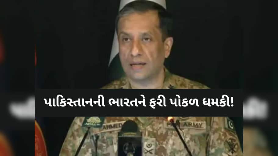 ‘પાણી રોકશો તો શ્વાસ છીનવી લઈશું…’, ઓપરેશન સિંદૂર બાદ પણ ના સુધર્યું પાકિસ્તાન, ફરી આપી ધમકી 