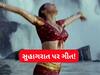 બોલીવુડનું સૌથી ધાંસૂ ગીત