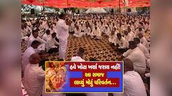 ગુજરાતનો આ સમાજ સુધારણાના માર્ગે નીકળ્યો, લગ્નમાં સોનાના દાગીના અને DJ પર પ્રતિબંધ