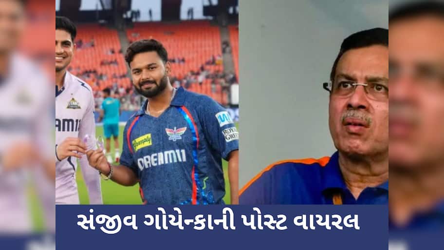 IPL 2025: લખનઉની જીત પર સંજીવ ગોએન્કાની પોસ્ટ વાયરલ; ગુજરાત ટાઇટન્સ માટે લખી ઈમોશનલ વાત!