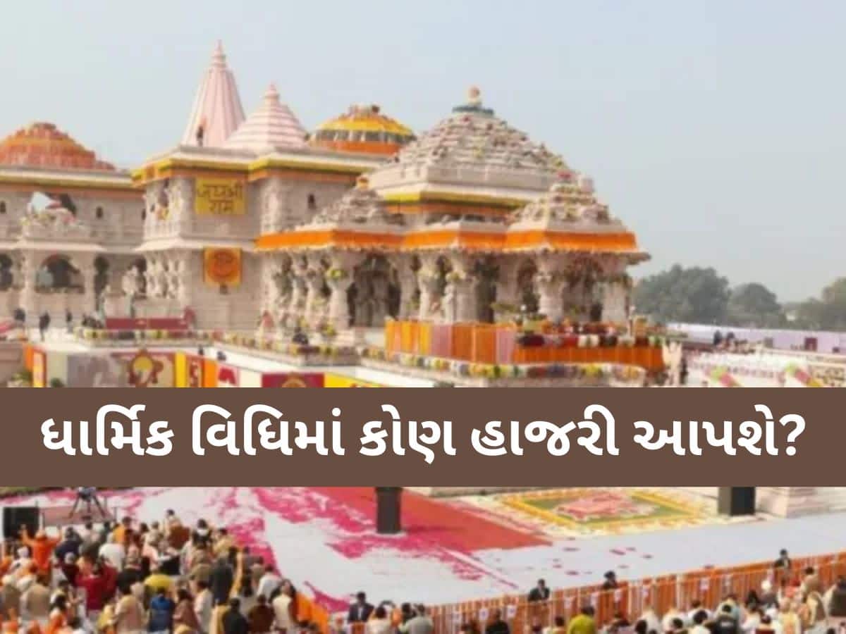 અયોધ્યામાં બીજા પ્રાણ પ્રતિષ્ઠા સમારોહની તૈયારી, જાણો ક્યાં બનાવવામાં આવી છે આજે સ્થાપિત થનારી મૂર્તિઓ, કોણ કોણ થશે સામેલ?