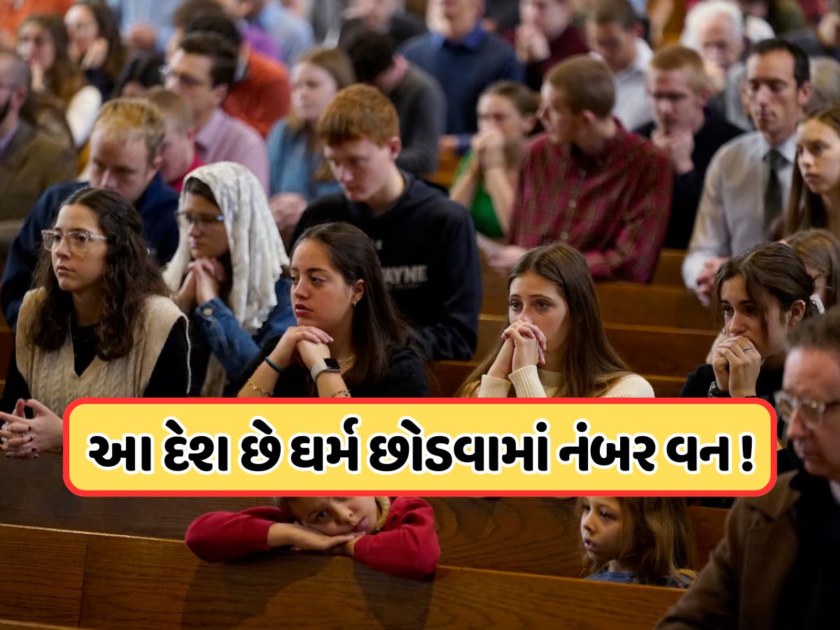 કયા ધર્મના લોકો સૌથી વધુ છોડી રહ્યા છે પોતાનો ધર્મ અને અપનાવી રહ્યા છે કયો ધર્મ, આકંડા છે રસપ્રદ