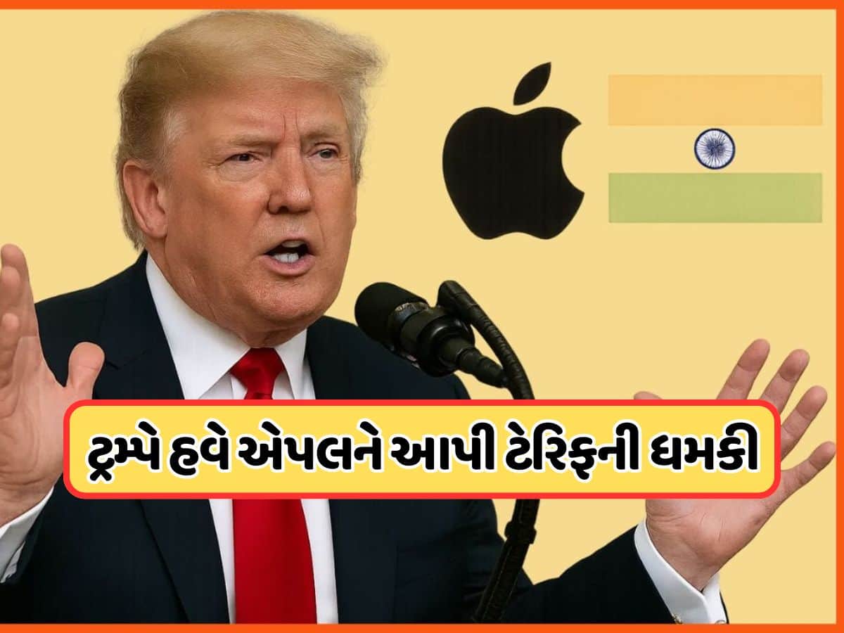 જો ભારતમાં iPhone બનાવ્યો તો...  Donald Trumpની Appleને ખુલ્લેઆમ ધમકી 