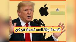 જો ભારતમાં iPhone બનાવ્યો તો...  Donald Trumpની Appleને ખુલ્લેઆમ ધમકી 
