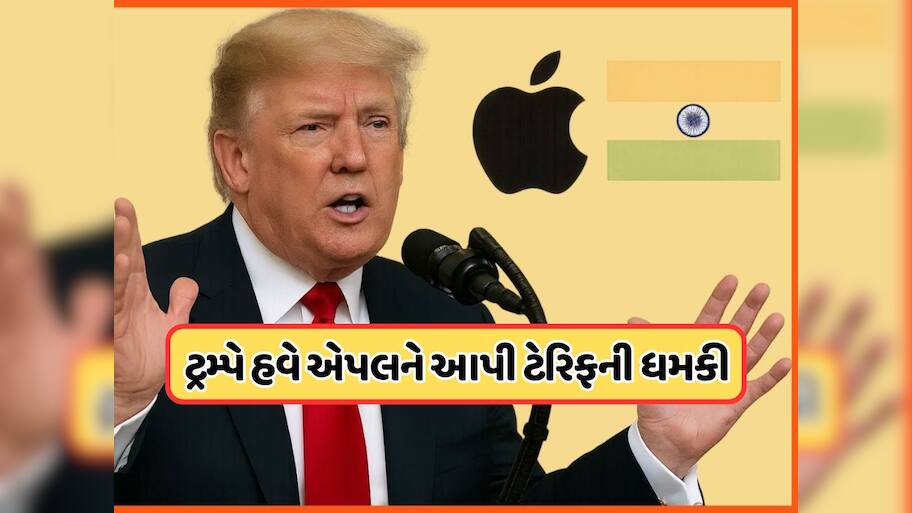 જો ભારતમાં iPhone બનાવ્યો તો...  Donald Trumpની Appleને ખુલ્લેઆમ ધમકી 