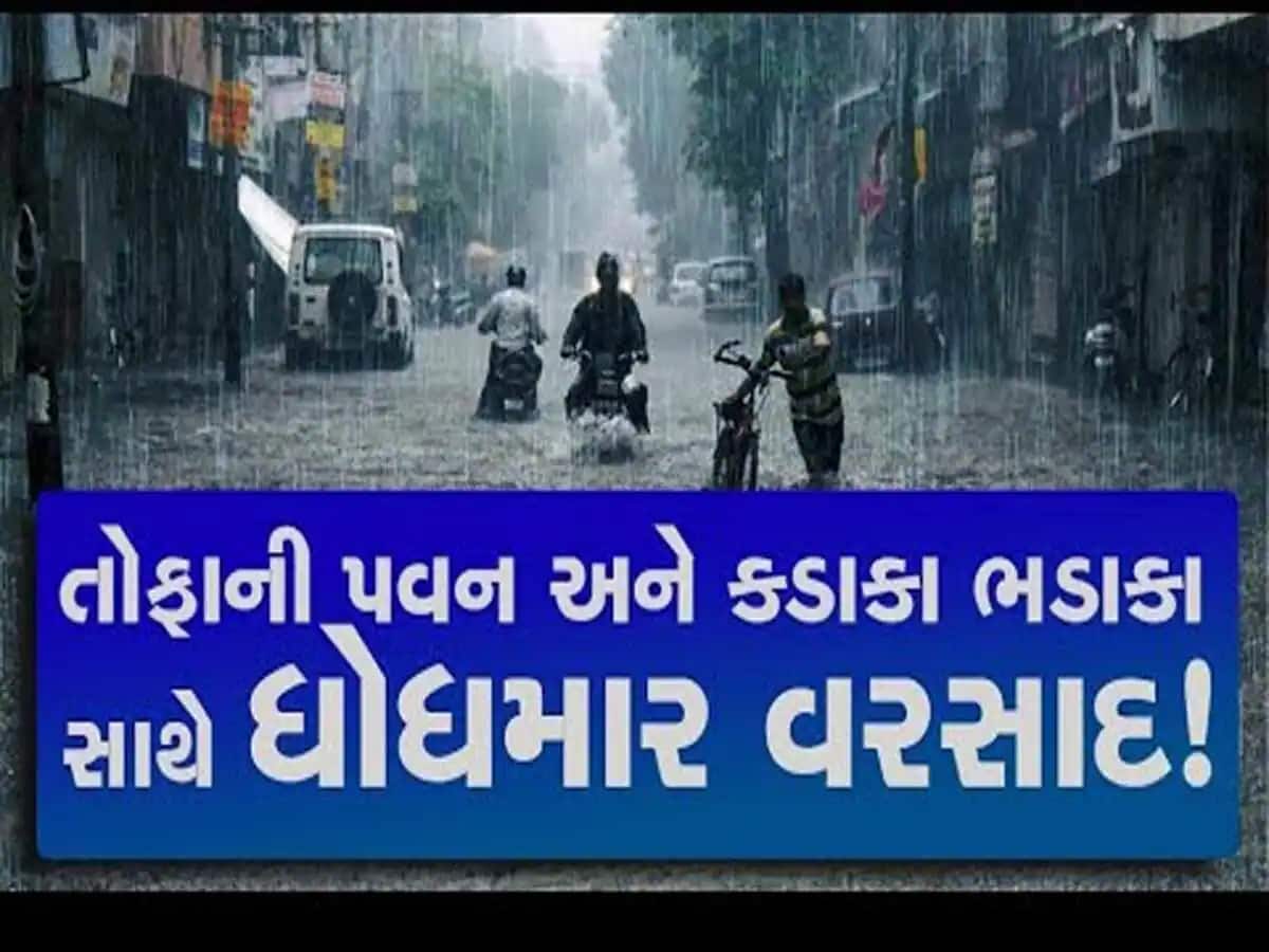 વાવાઝોડાની આગાહી વચ્ચે અહીં આંધી તોફાન સાથે શરૂ થયો ધોધમાર વરસાદ, અનેક વૃક્ષો ધરાશાયી
