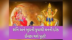 બે ગ્રહોનું વક્રી થઈને ઉલ્ટી ચાલ ચાલવાથી બદલાશે કિસ્મતનું ગણિત,આ 5 રાશિઓ થશે માલામાલ