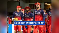 SRH vs RCB : કોહલીની ટીમને આ ભૂલ પડી ગઈ ભારે...5 બોલમાં પલટાઈ ગઈ આખી બાજી