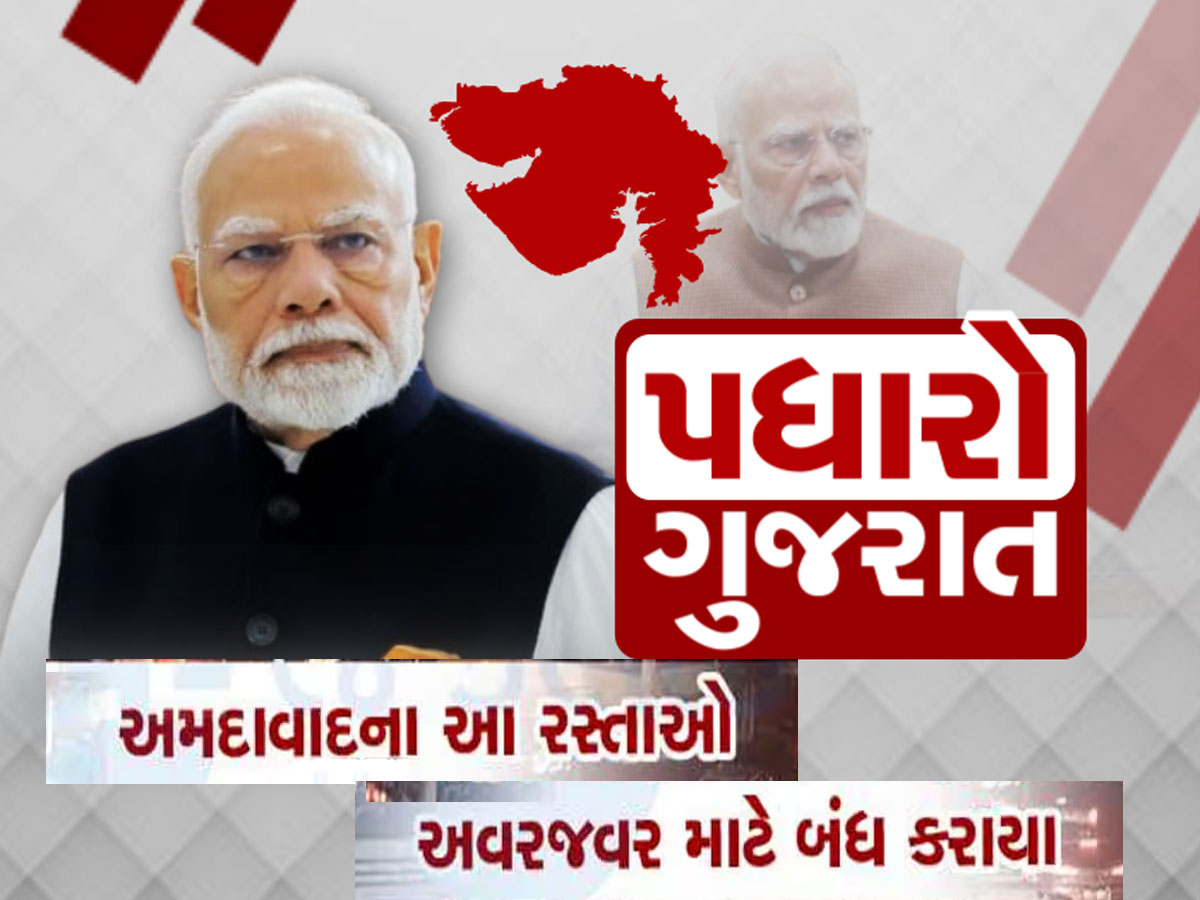 26 મેના રોજ અમદાવાદના આ રસ્તાઓ પરથી ન નીકળતા, પીએમ મોદીની રેલી હોઈ બંધ રહેશે