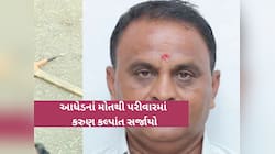 રાત્રે છાતીમાં ત્રિકમ ઝીંકી ઉતાર્યા મોતને ઘાટ; સરધારમાં પૂર્વ ઉપ સરપંચની ક્રૂર હત્યા