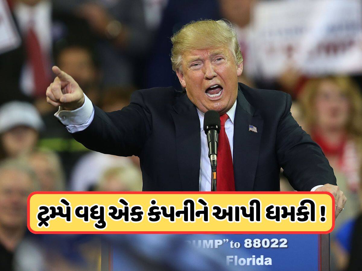 Apple પછી ટ્રમ્પે આ કંપનીને પણ આપી ધમકી, કહ્યું: ભારતમાં નહીં, અમેરિકામાં બનાવો સ્માર્ટફોન 