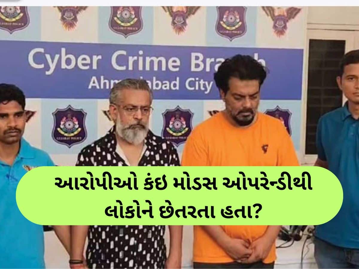 ચાઇનીઝ મહિલાનો કોલ આવે તો ચેતી જજો! અમદાવાદ ATSએ કર્યો પર્દાફાશ, TRAIના અધિકારી બની લોકોને છેતરતા!