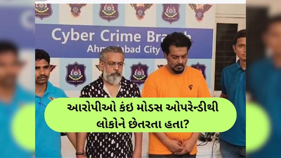 ચાઇનીઝ મહિલાનો કોલ આવે તો ચેતી જજો! અમદાવાદ ATSએ કર્યો પર્દાફાશ, TRAIના અધિકારી બની લોકોને છેતરતા!