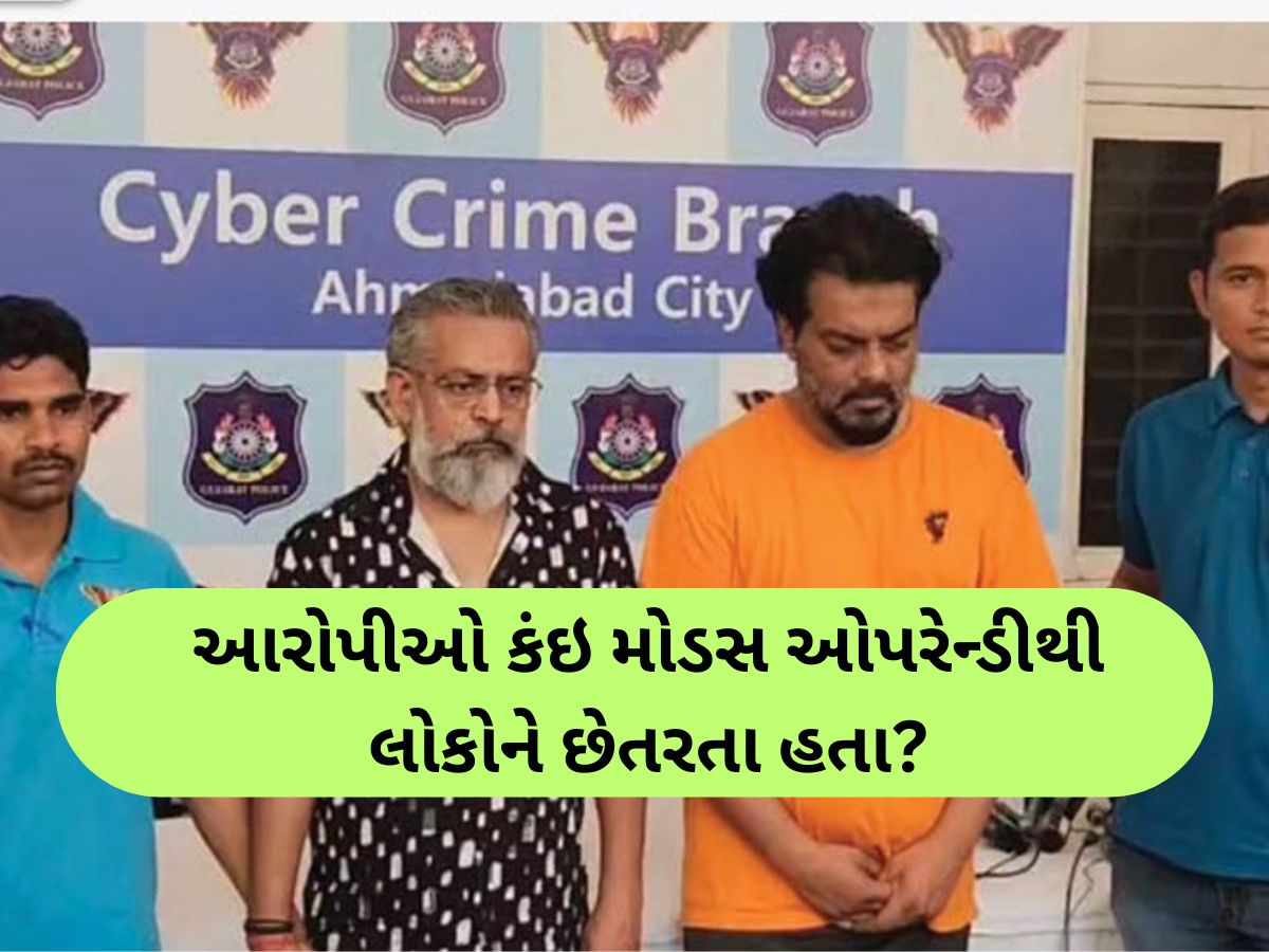 ચાઇનીઝ મહિલાનો કોલ આવે તો ચેતી જજો! અમદાવાદ ATSએ કર્યો પર્દાફાશ, TRAIના અધિકારી બની લોકોને છેતરતા! ચાઇનીઝ મહિલાનો કોલ આવે તો ચેતી જજો! અમદાવાદ ATSએ કર્યો પર્દાફાશ, TRAIના અધિકારી બની લોકોને છેતરતા!