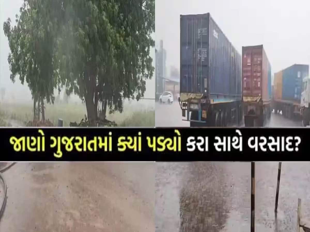 દક્ષિણ ગુજરાતમાં મેઘરાજાનું દે ધનાધન! ભરઉનાળે ચોમાસા જેવો માહોલ, હજુ કાલે આટલા જિલ્લામાં પડશે ભારે વરસાદ