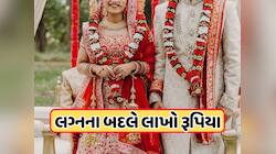 કુંવારા દોડજો ! લગ્ન કરવા માટે લાખો રૂપિયા આપે છે આ દેશની સરકાર, જાણો 
