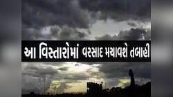 સાવધાન! 70 કિ.મીની ઝડપે પવન ફૂંકાશે! કડાકા-ભડાકા-કરા સાથે આ વિસ્તારોમાં પડશે વરસાદ