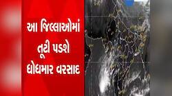 વાવાઝોડાના લેટેસ્ટ અપડેટ : ક્યાં અને કેવી રીતે ત્રાટકશે, આ જિલ્લામાં આવશે ભારે વરસાદ