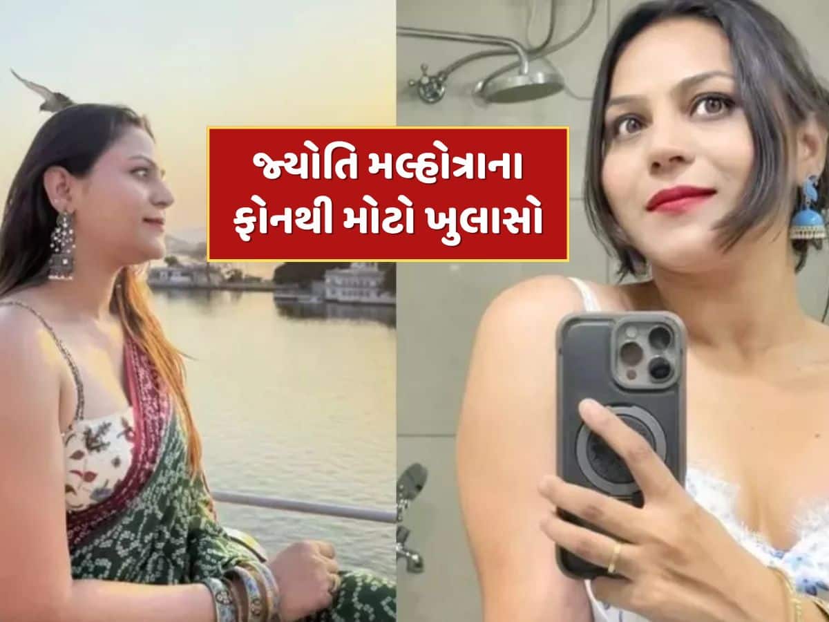 જ્યોતિ મલ્હોત્રાના ફોનથી મોટો ખુલાસો, પાકિસ્તાની યુટ્યુબર સાથે મળીને કરી રહી હતી આ કામ 
