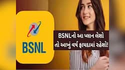 BSNLએ લોન્ચ કર્યો 395 દિવસનો ધમાકાદાર પ્લાન, અનલિમિટેડ કોલિંગ સાથે દરરોજ 2GB ડેટા