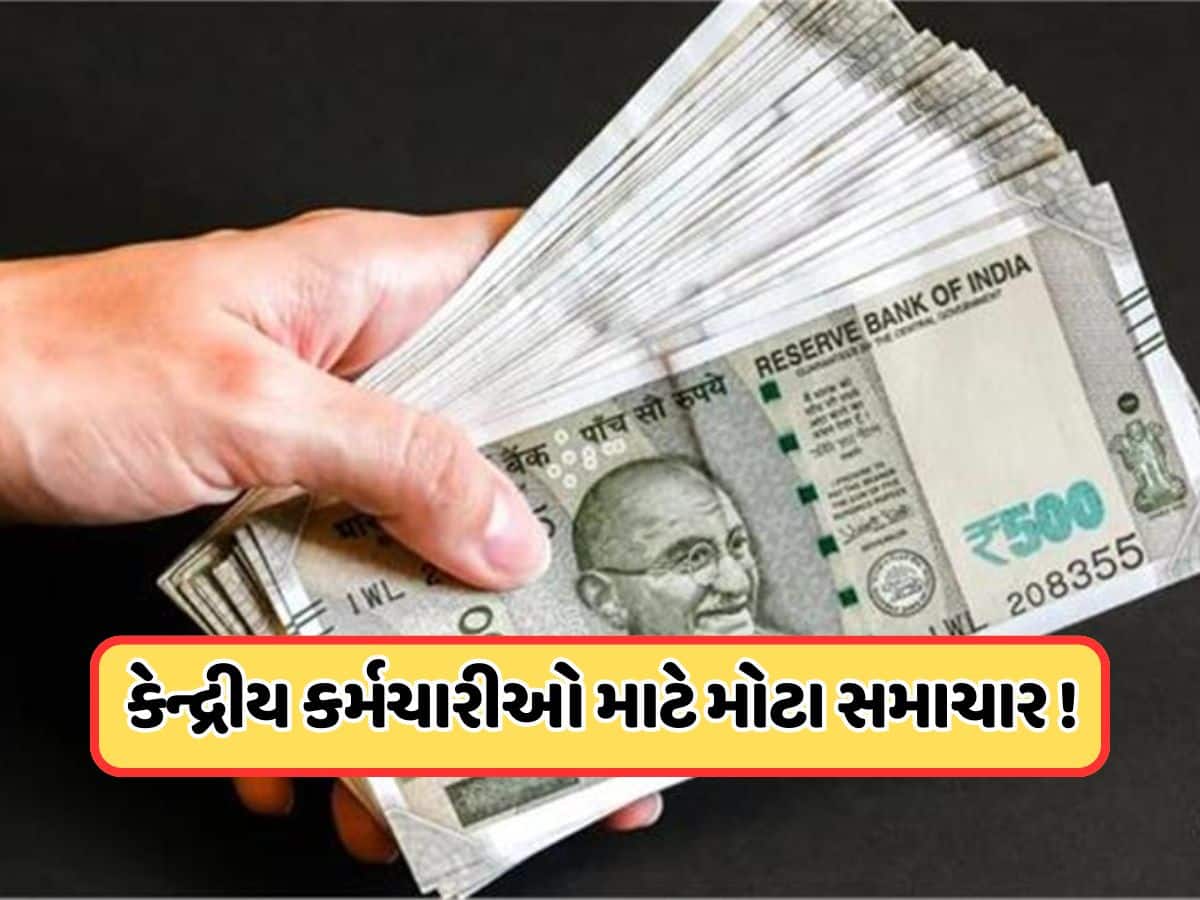 8th Pay Commission: 8મા પગાર પંચ પર હલચલ તેજ, TOR ને ટૂંક સમયમાં મળી શકે છે મંજૂરી, સરકારી કર્મચારીઓને મળશે સીધો લાભ