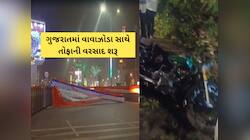 ગાંધીનગર-અમદાવદમાં ભારે પવન સાથે મીની વાવાઝોડા, ઉત્તર ગુજરાતમાં ધોધમાર વરસાદ શરૂ
