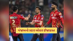 પંજાબ કિંગ્સ માટે ખરાબ સમાચાર ! આ ખતરનાક બોલર ઈજાગ્રસ્ત