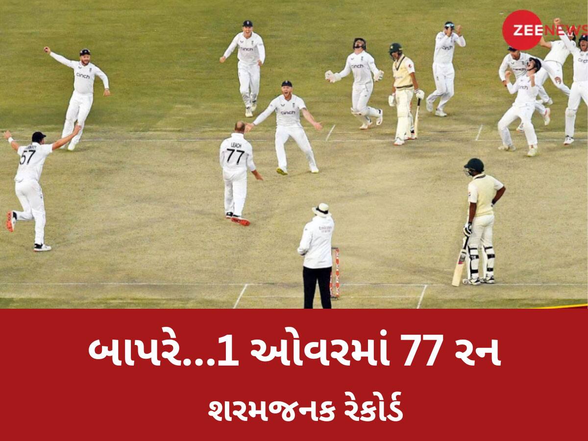 લોહીના આંસુ પાડ્યા હતા આ કમનસીબ બોલરે, 1 ઓવરમાં આપ્યા 77 રન, નામ જાણીને દંગ રહી જશો