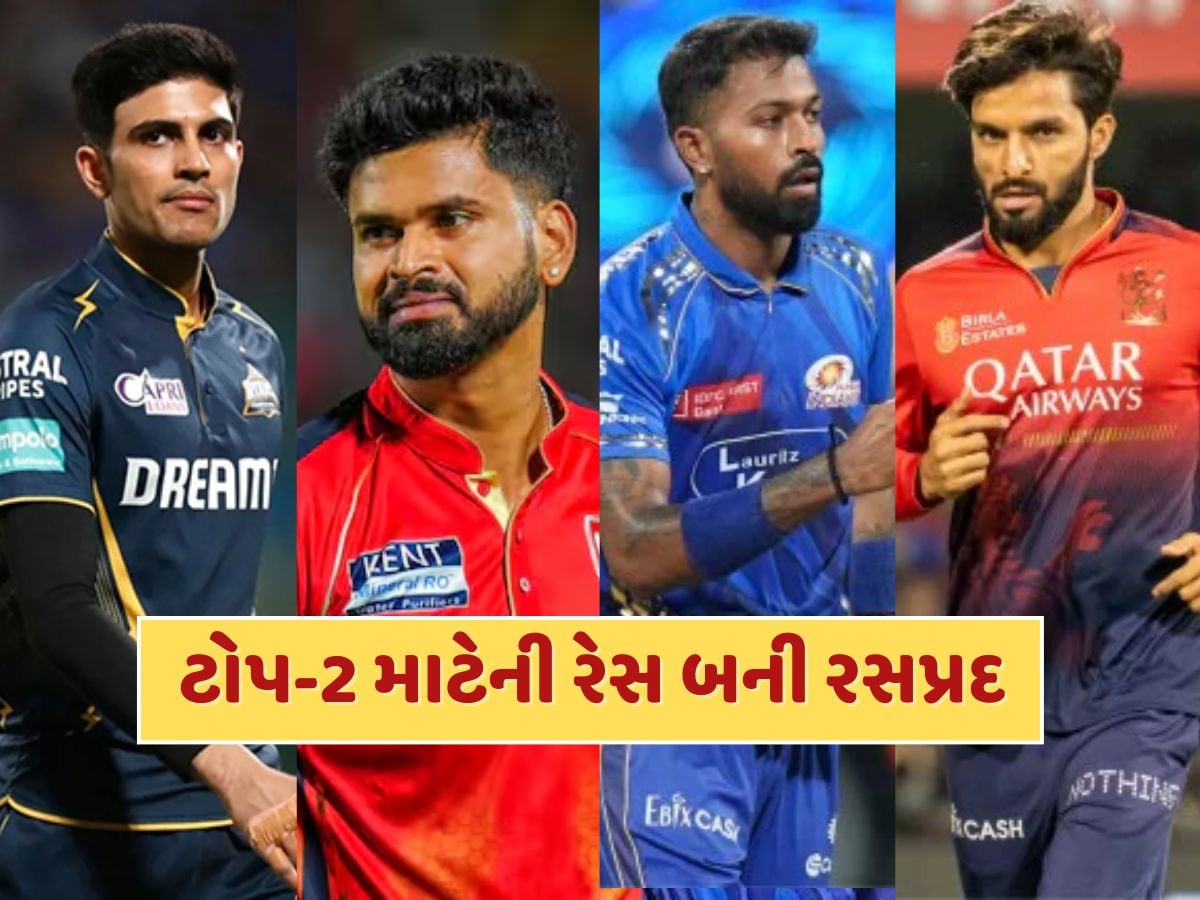 IPLમાં નંબર-1 પર રહેવાનું ગણિત બદલાયું...ટોપ-2 માટેની પોઈન્ટ ગેમ બની રસપ્રદ 