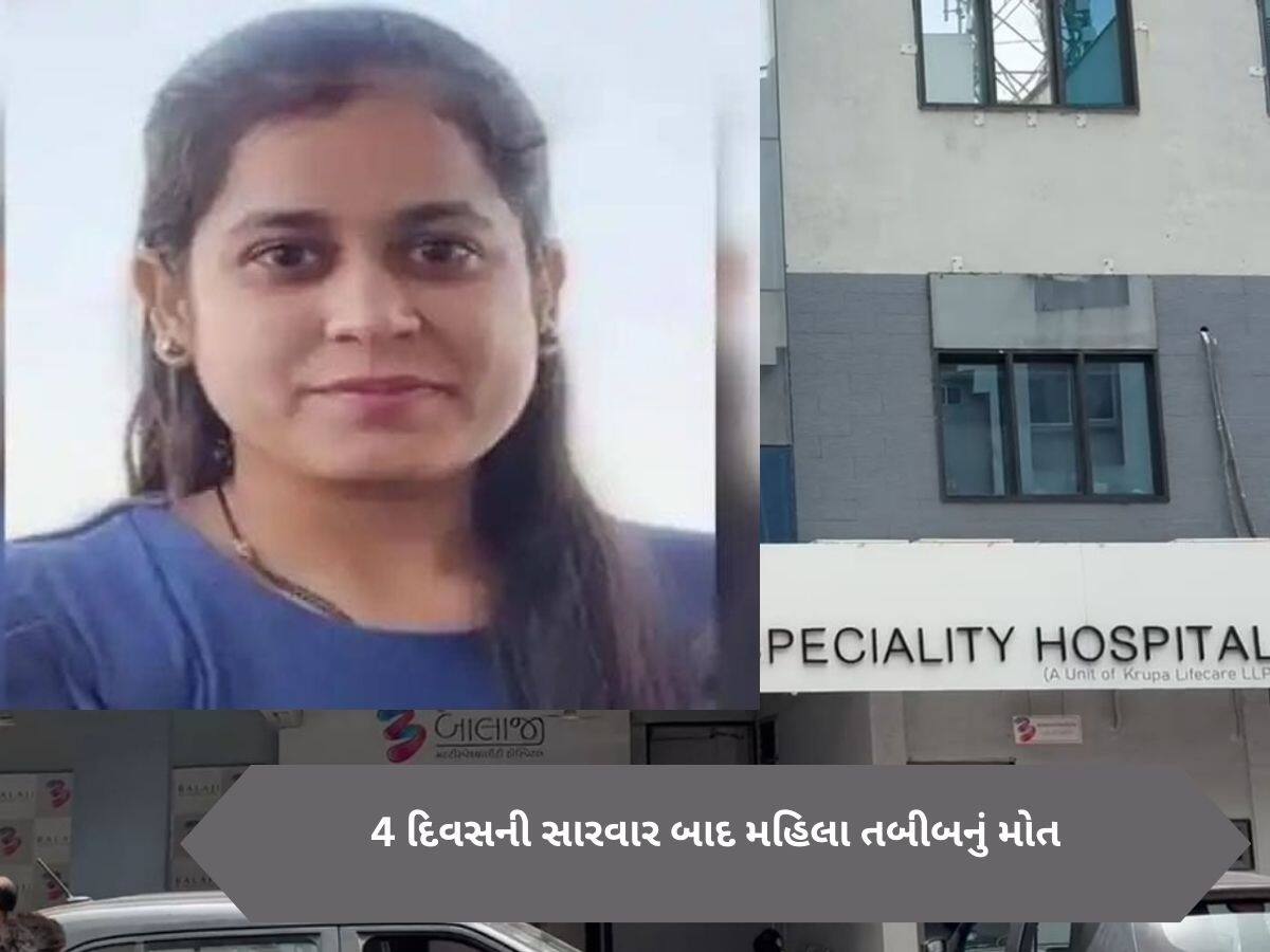 રાજકોટમાં 27 વર્ષીય મહિલા તબીબે કર્યો આપઘાત, ઈન્જેક્શનના ઓવરડોઝ લઈ જીવન ટૂંકાવ્યું