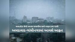 આ વિસ્તારોમાં તૂટી પડશે! વરસાદનું ભયાનક એલર્ટ, જાણો ગુજરાતમાં ક્યારે પહોંચશે ચોમાસું