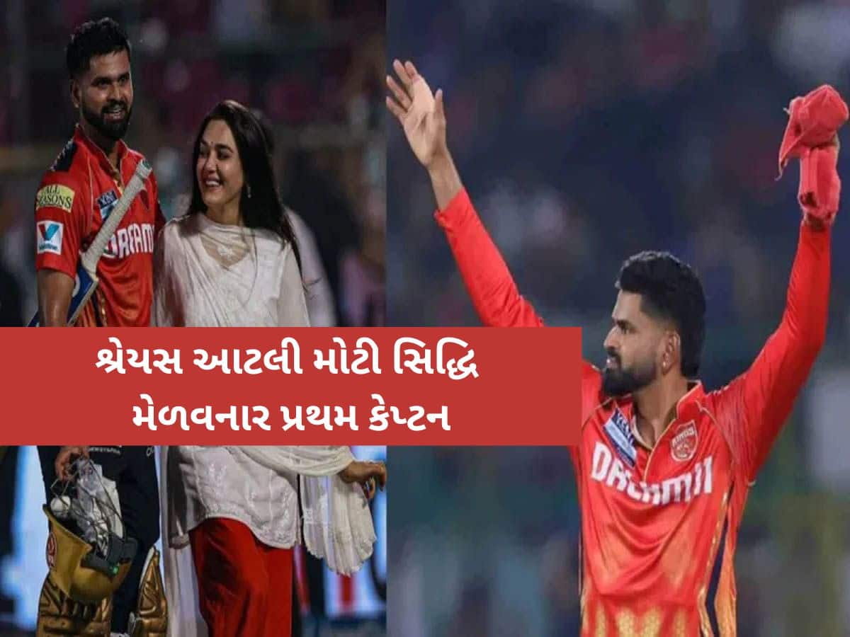 MI vs PBKS: શ્રેયસ ઐયરે IPLમાં રચ્યો સૌથી મોટો ઇતિહાસ, આવું કરનાર પ્રથમ કેપ્ટન બન્યો