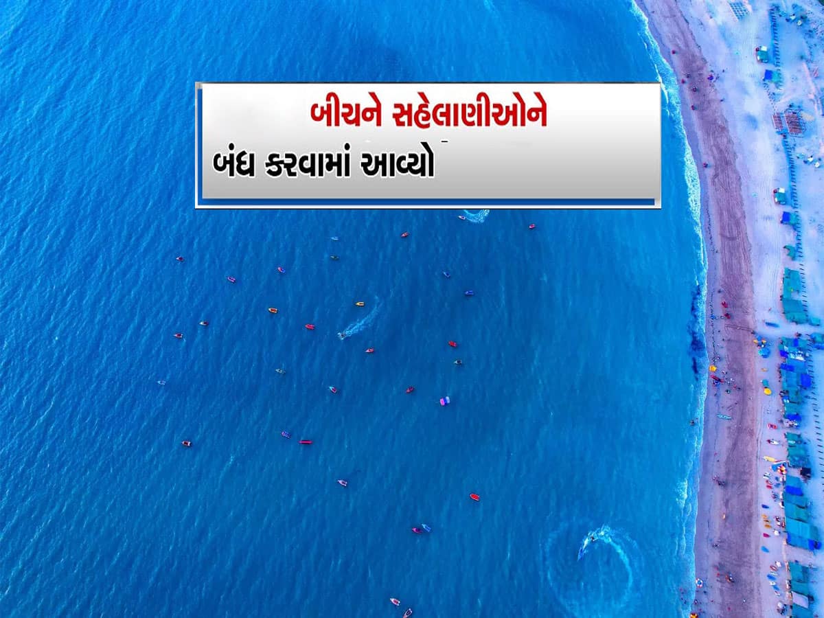 ગુજરાતના આ ફેમસ બીચ પર ત્રણ મહિના બંધ રહેશે તમામ એક્ટિવિટીઝ, જાણીને પ્રવાસ પ્લાનિંગ કરજો 