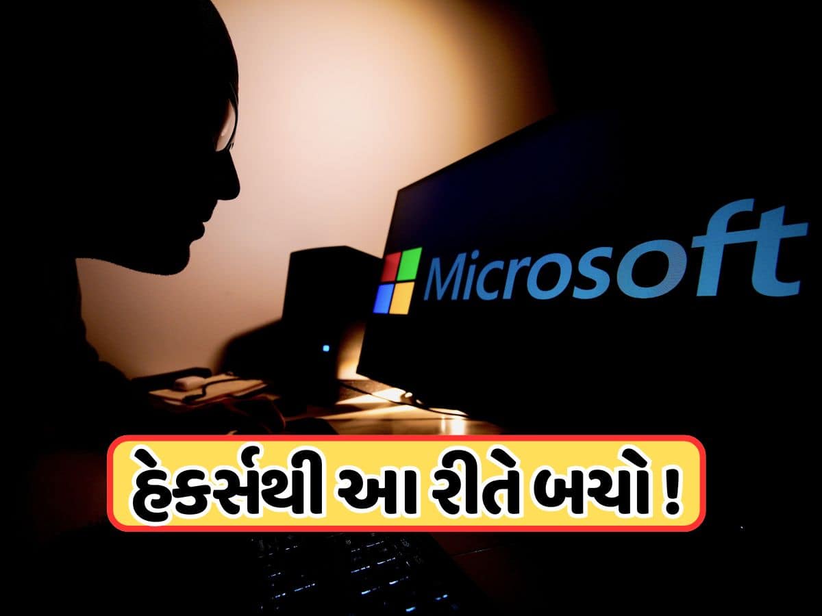 માઈક્રોસોફ્ટ ઓફિસનો ઉપયોગ કરો છો, તો સાવધાન ! સરકારી સંસ્થાએ આપી ચેતવણી, હેકર્સની હિટલિસ્ટમાં તો નથી ને તમારું નામ