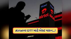 Netflix, JioHotstar, Zee5 માટે Airtelએ લોન્ચ કર્યા 3 નવા પ્લાન, જાણો