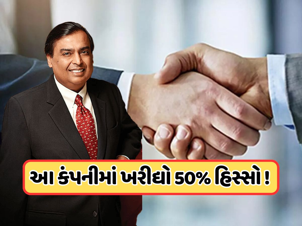 મુકેશ અંબાણીએ શરૂ કર્યો નવો બિઝનેસ, વિદેશી કંપની સાથે મિલાવ્યો હાથ, મળશે આ ફાયદો