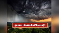 આ તો ખાલી ટ્રેલર હતું...જૂનમાં ખરી તબાહી મચાવશે વરસાદ, હવામાન વિભાગે આપી ચેતવણી