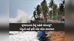 ચોમાસાની આગાહીમાં મોટો ફેરફાર; હવામાને બદલી આગાહી, જાણો ખેડૂતો માટે કેવું રહેશે વર્ષ