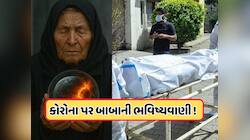 કોરોનાને લઈને નવા બાબા વેંગાની ડરાવણી ભવિષ્યવાણી, શું ફરી જોવા મળશે ભયાનક તસ્વિરો ?