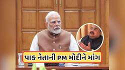 પાકિસ્તાની નેતા અલ્તાફ હુસૈને કેમ PM મોદી પાસે માંગી મદદ, કહ્યું- 'બચાવી લો...'