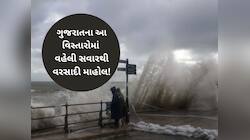 મોટું સંક્ટ! વહેલી સવારથી દક્ષિણ ગુજરાતમાં વરસાદી માહોલ, આ વિસ્તારોમા વાવાઝોડાની અસર